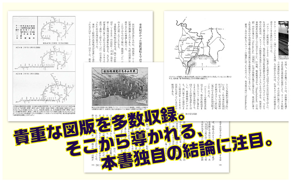 妙な線路大研究　東京篇サンプルイメージ3